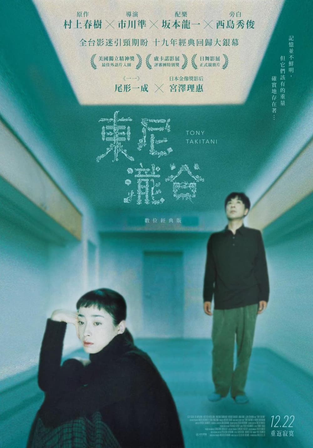 Taiwan Poster (2023 Version)