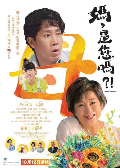 こんにちは、母さん