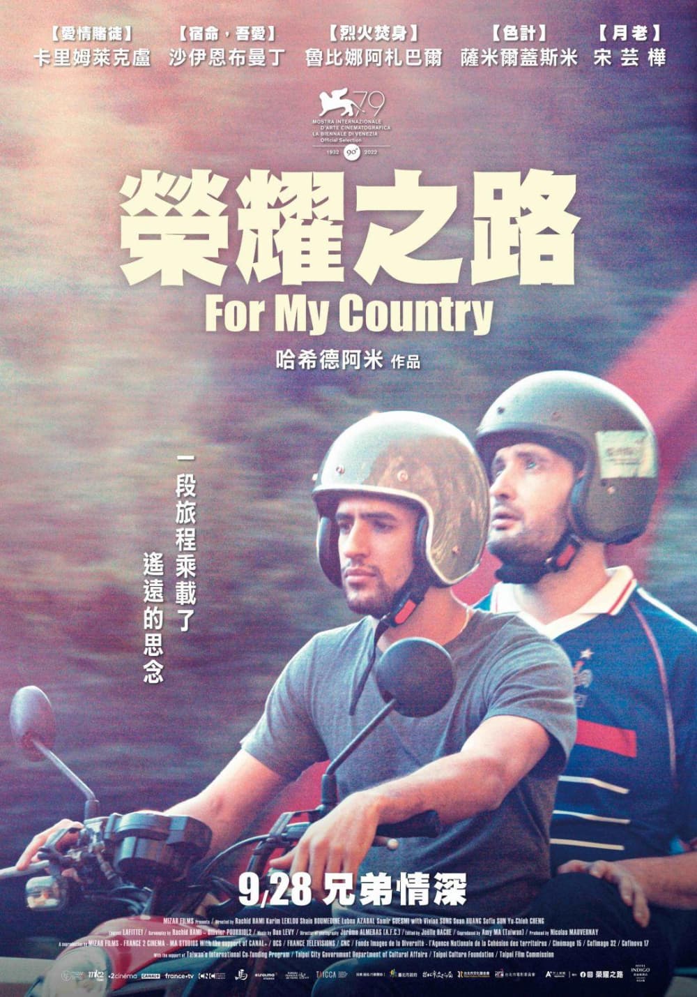 台湾版ポスター