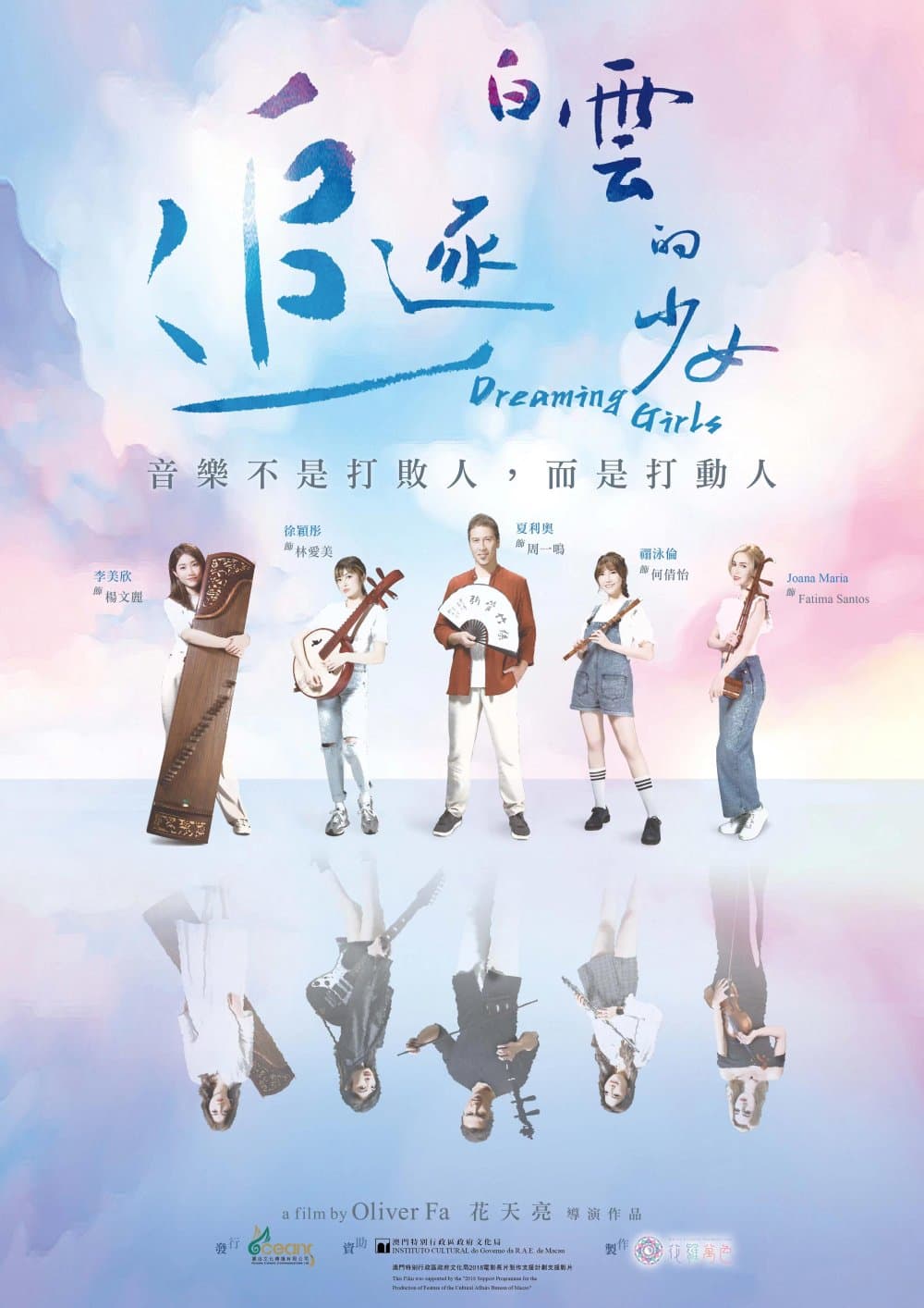 追逐白雲的少女