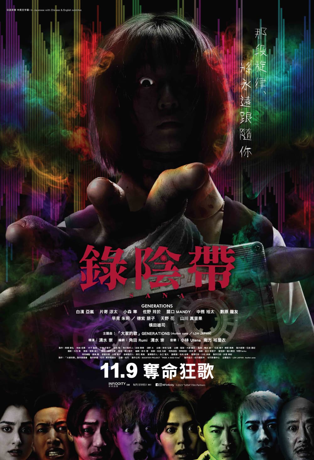 沙奈：詛咒之歌