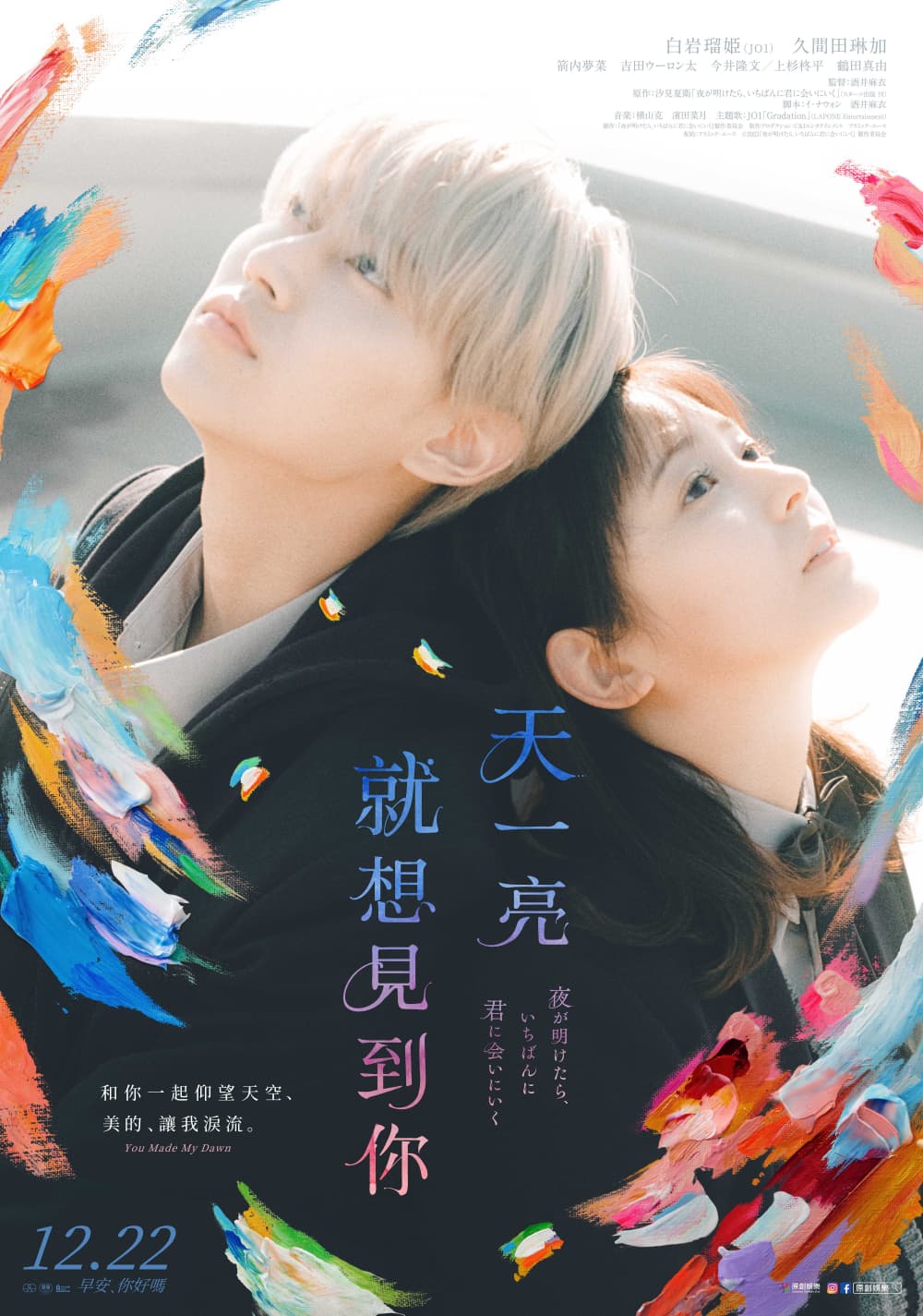 天一亮，就想見到你