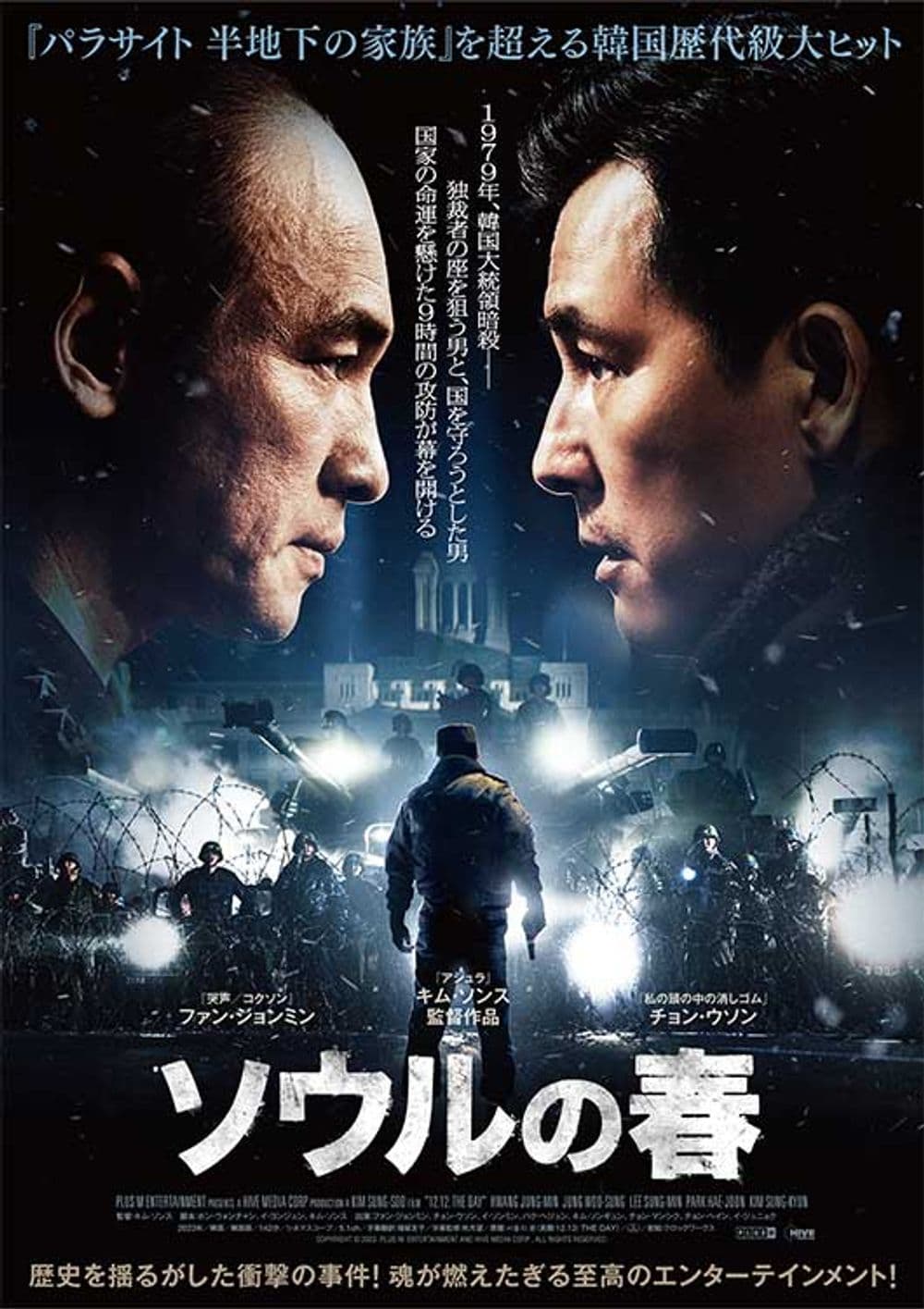 12.12︰首爾之春