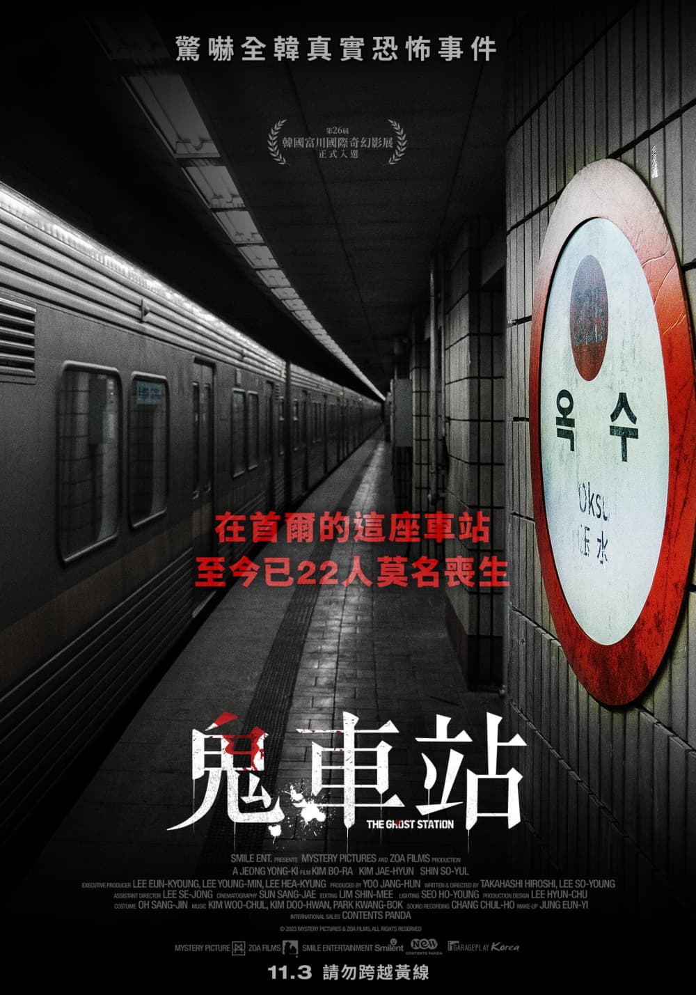 台湾版ポスター