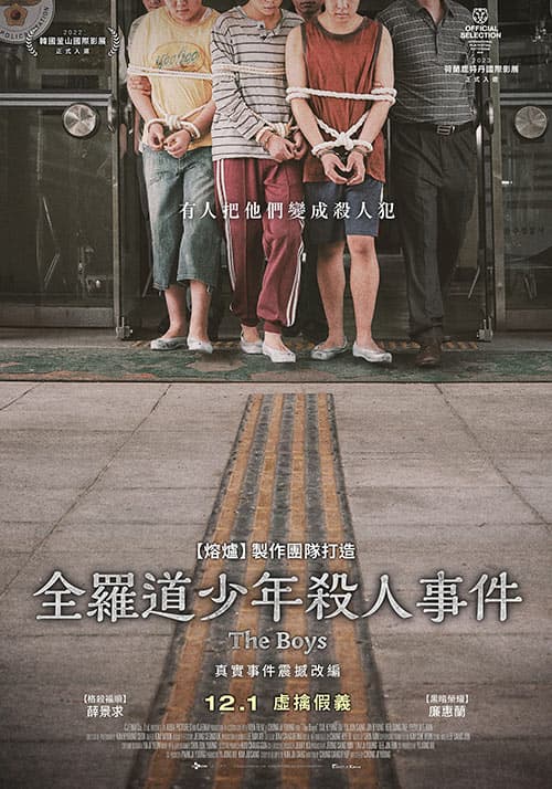 全羅道少年殺人事件