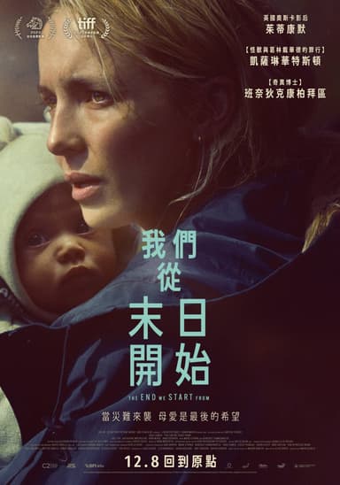 我們從末日開始
