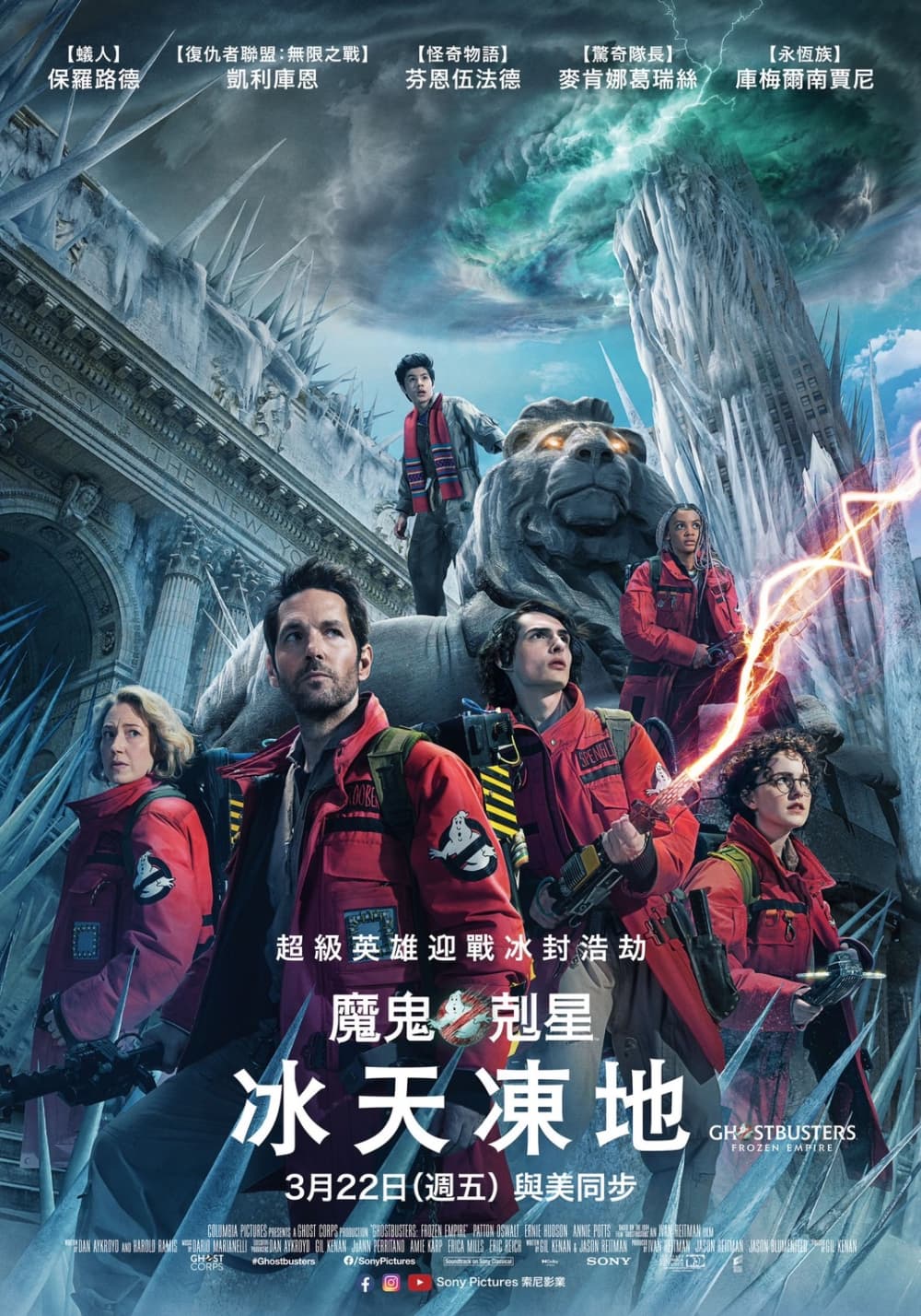 魔鬼剋星：冰天凍地