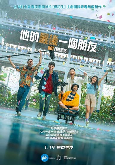 他的最後一個朋友