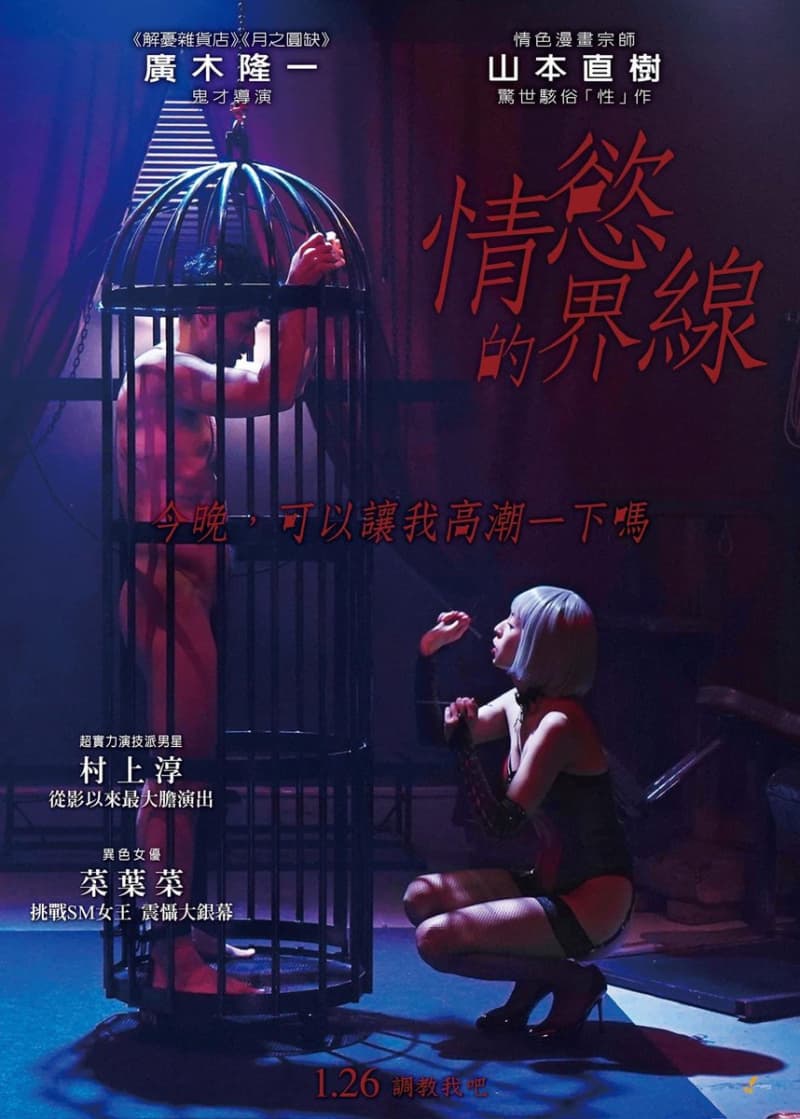 台湾版ポスター