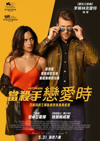 當殺手戀愛時