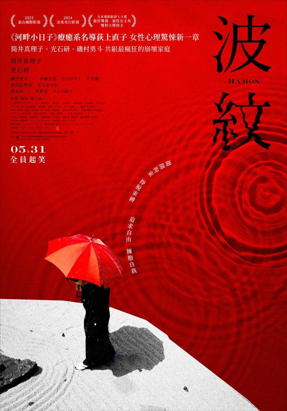 台湾版ポスター