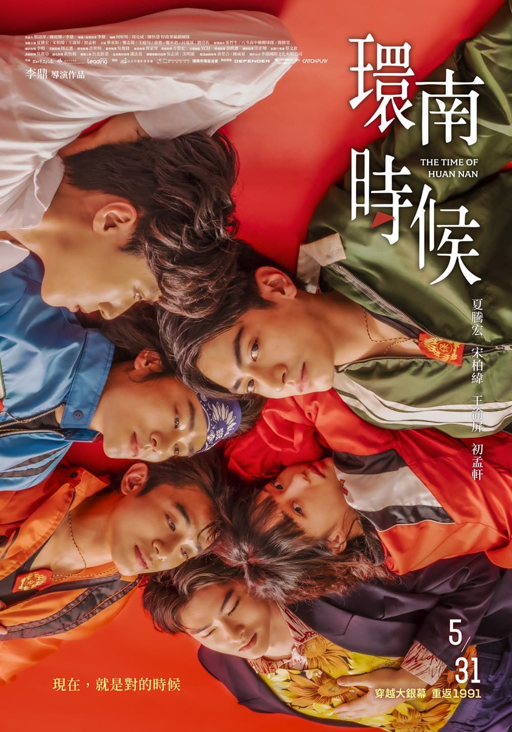 台湾版ポスター