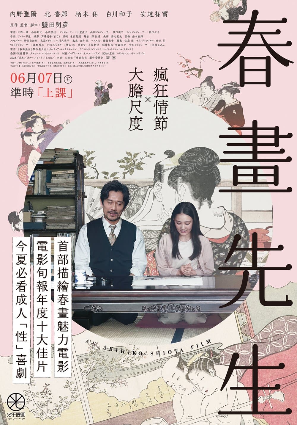 台湾版ポスター