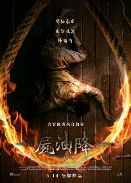 เกจิ คนฆ่าผี