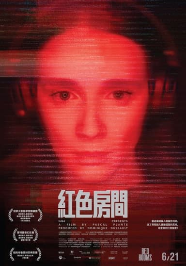 紅色房間