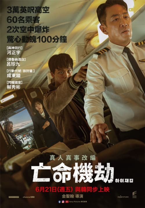 台湾版ポスター