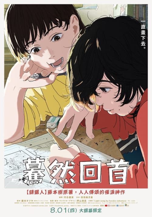 Look Back -驀然回首-