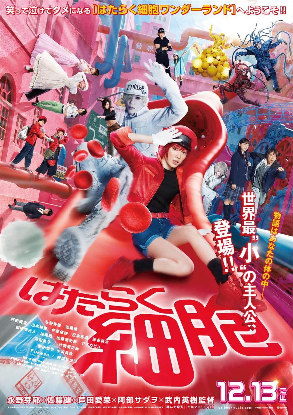工作細胞
