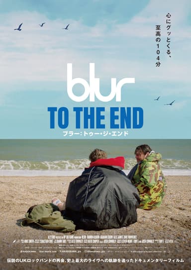 Blur: To The End／ブラー：トゥー・ジ・エンド