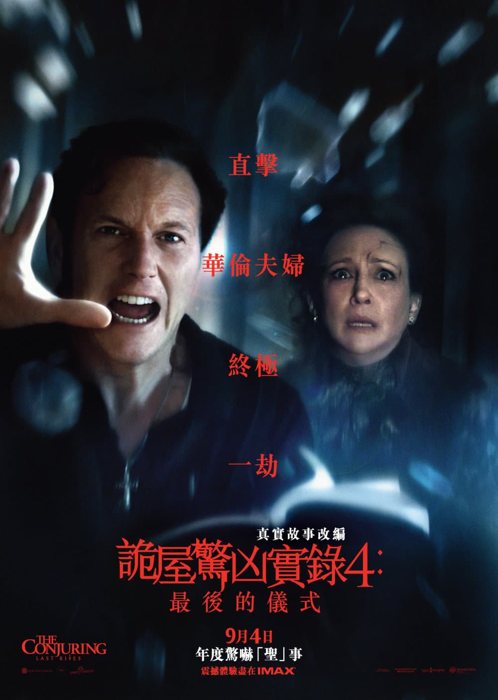 詭屋驚凶實錄4：最後的儀式