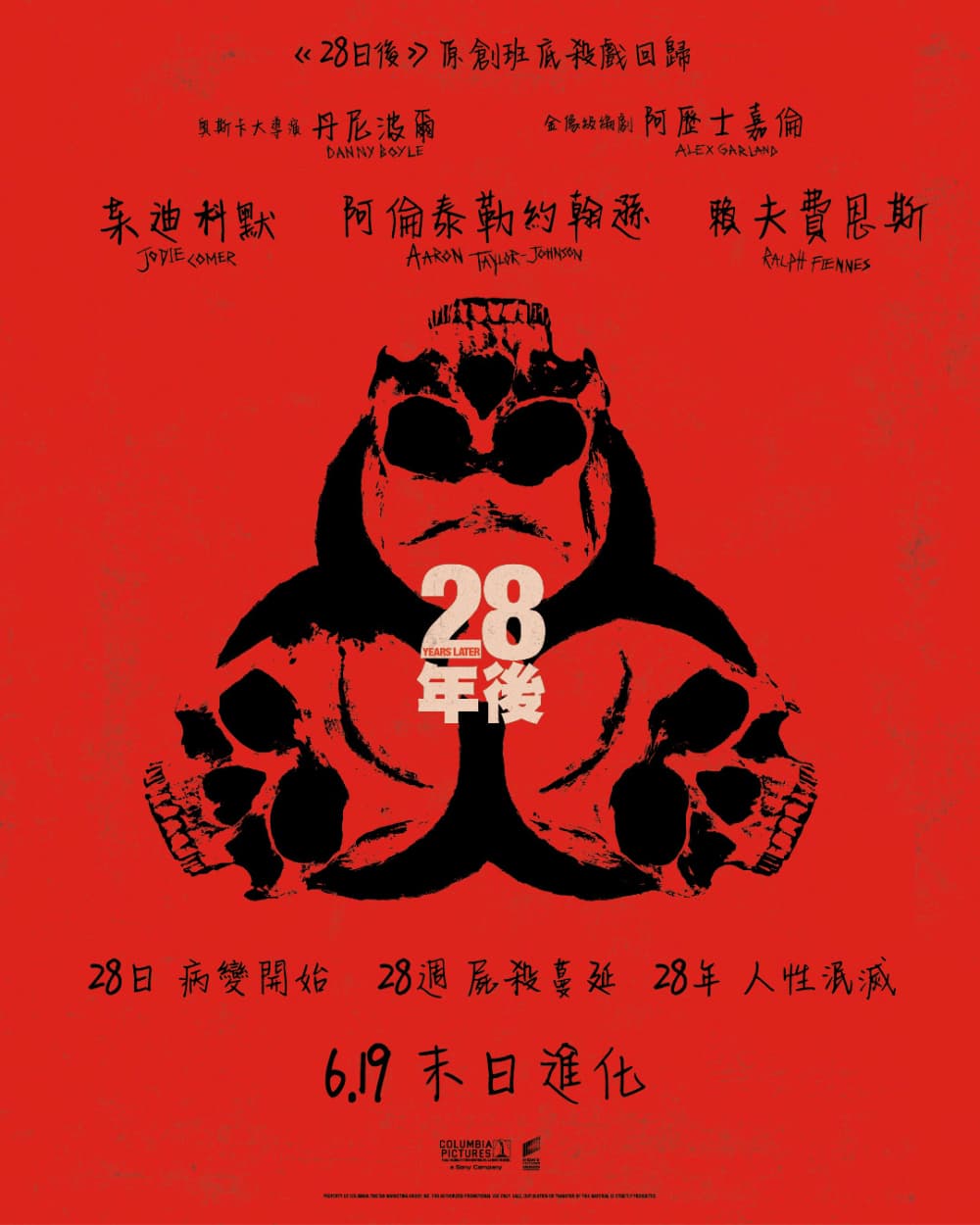 香港版ティーザーポスター #2