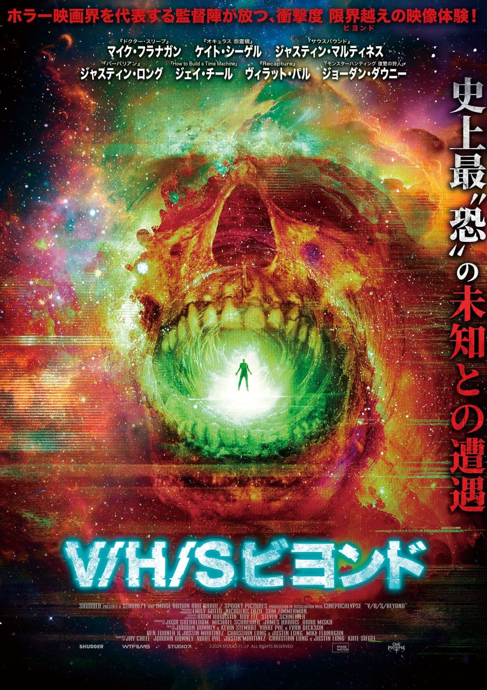 V/H/S ビヨンド