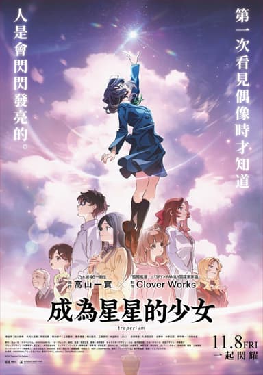 成為星星的少女