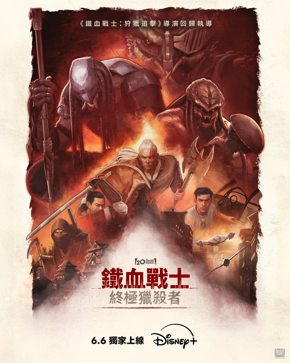 終極戰士：獸獵者