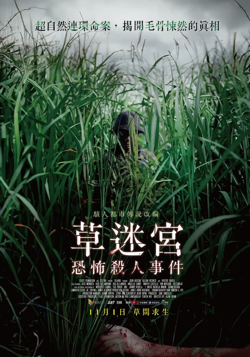 台湾版ポスター