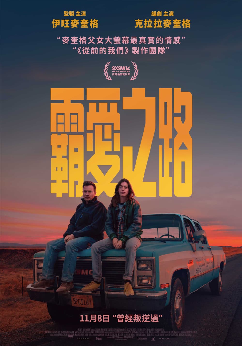 台湾版ポスター