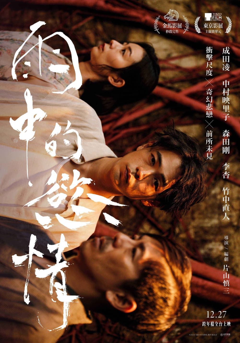 台湾版ポスター