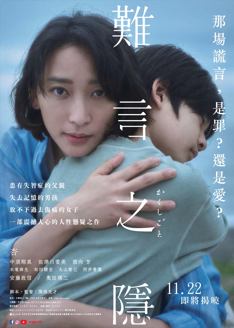 台湾版ポスター