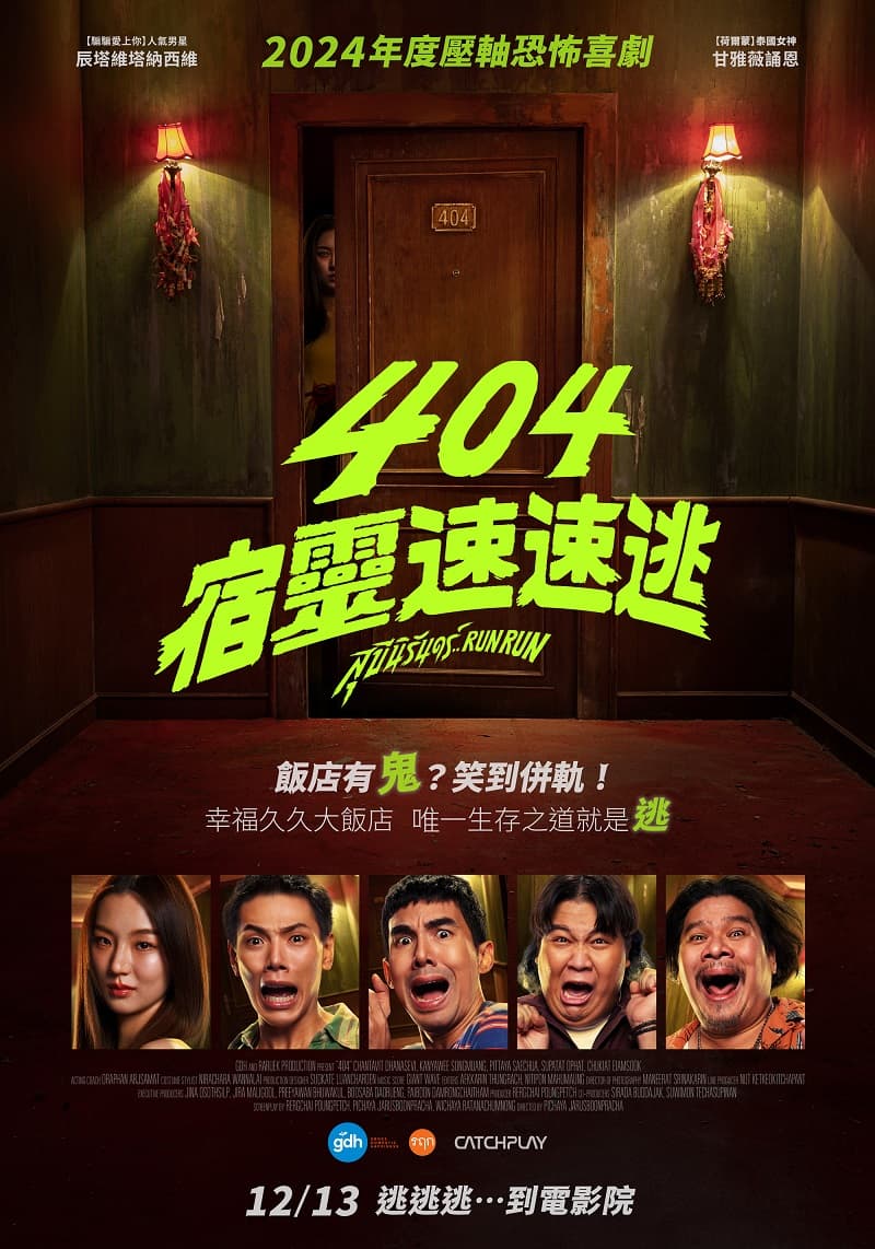 台湾版ポスター