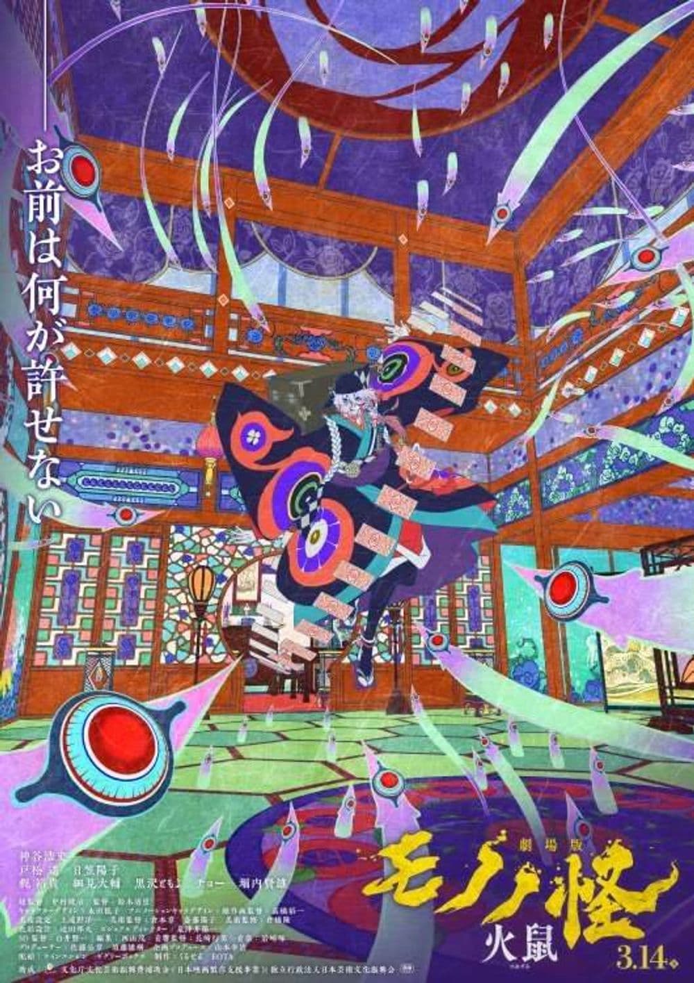 Mononoke The Movie: Chapter II - The Ashes Of Rage