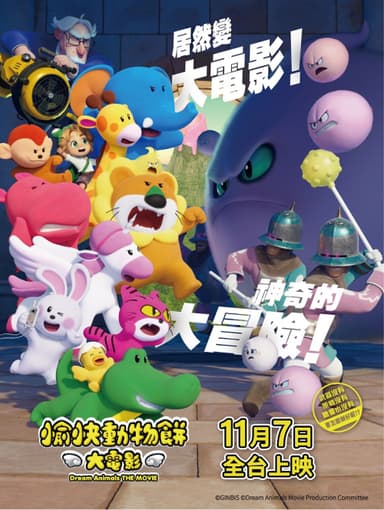 たべっ子どうぶつ THE MOVIE