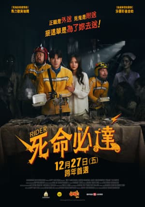 台湾版ポスター