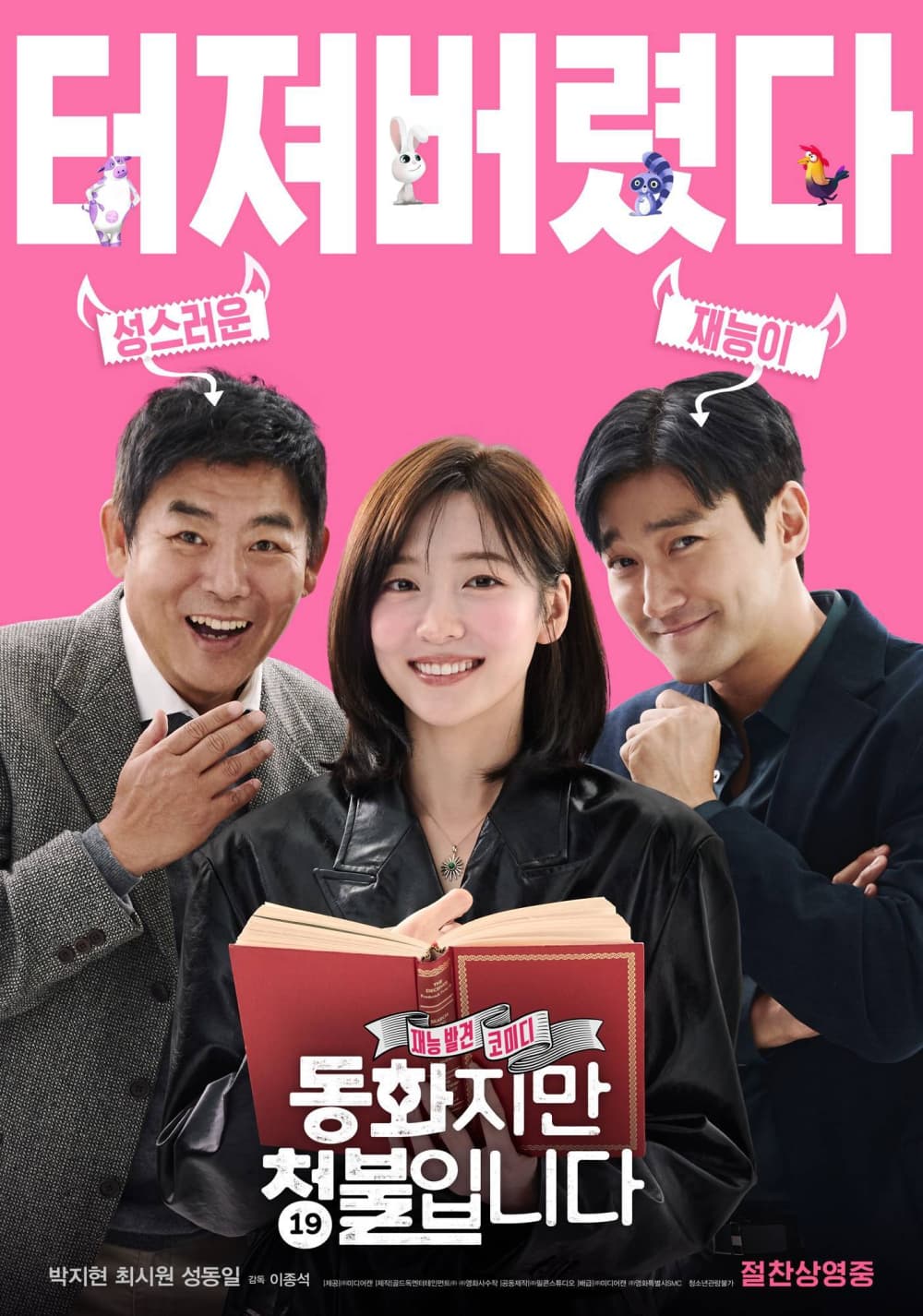 韓国版ポスター