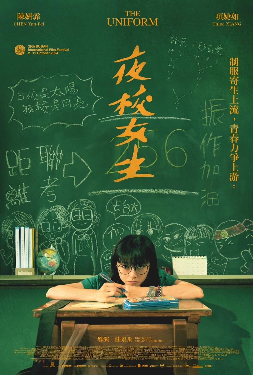 台湾版ポスター