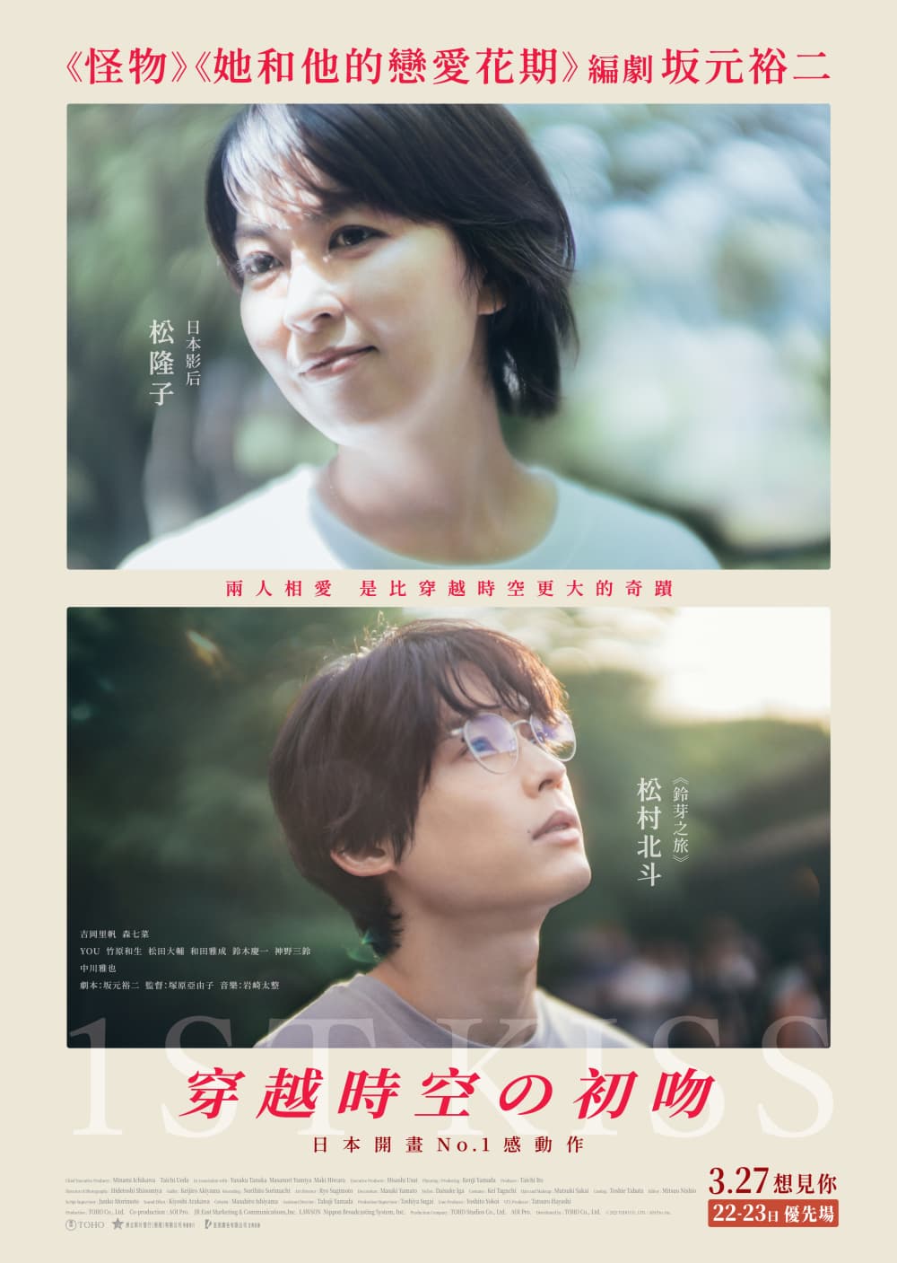 跨越時空的初吻