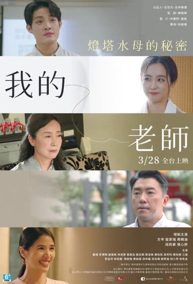 我的老師－首部曲：燈塔水母的秘密