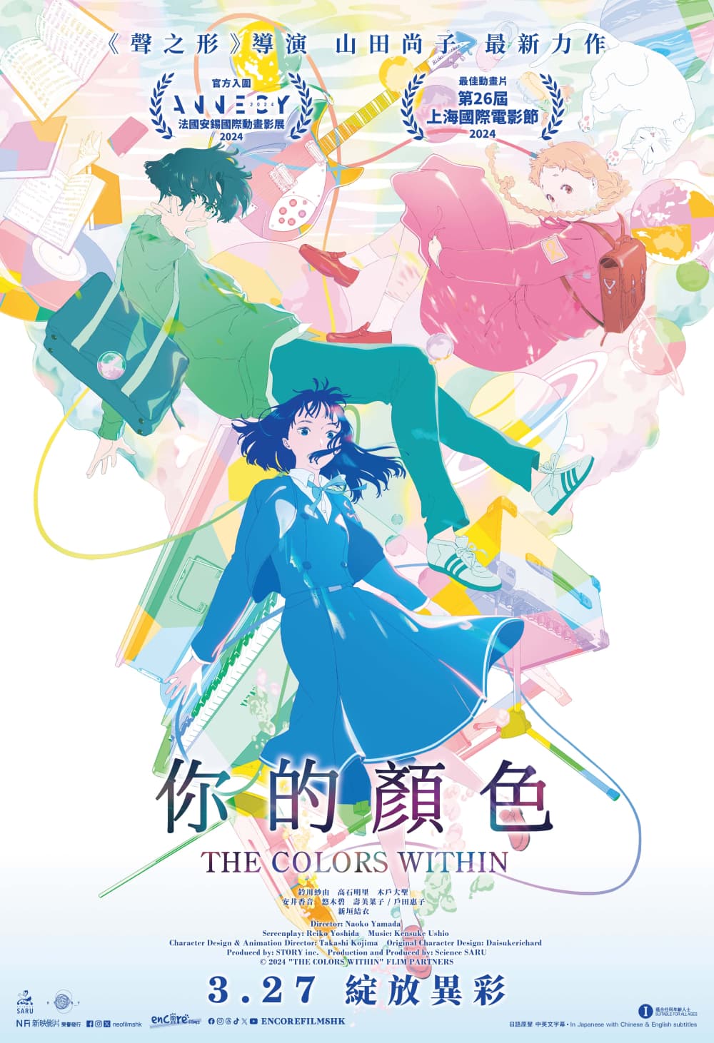 香港版ティーザーポスター