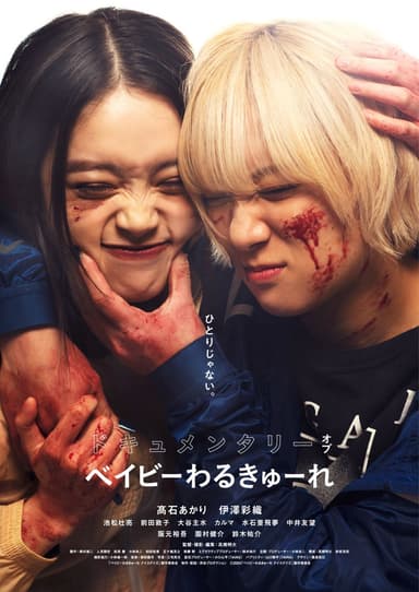 Documentary Of Baby Assassins