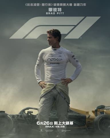 F1 電影