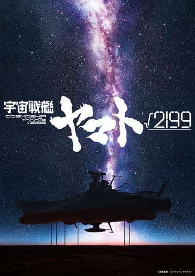 Cosmoship Yamato √2199