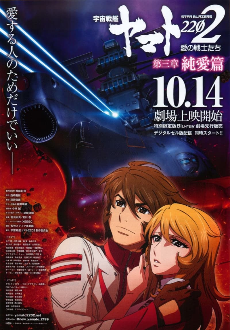 Star Blazers: Space Battleship Yamato 2202: Chapter 3