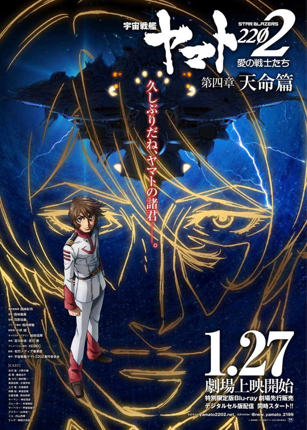 宇宙戰艦大和號2202 愛的戰士們：第四章