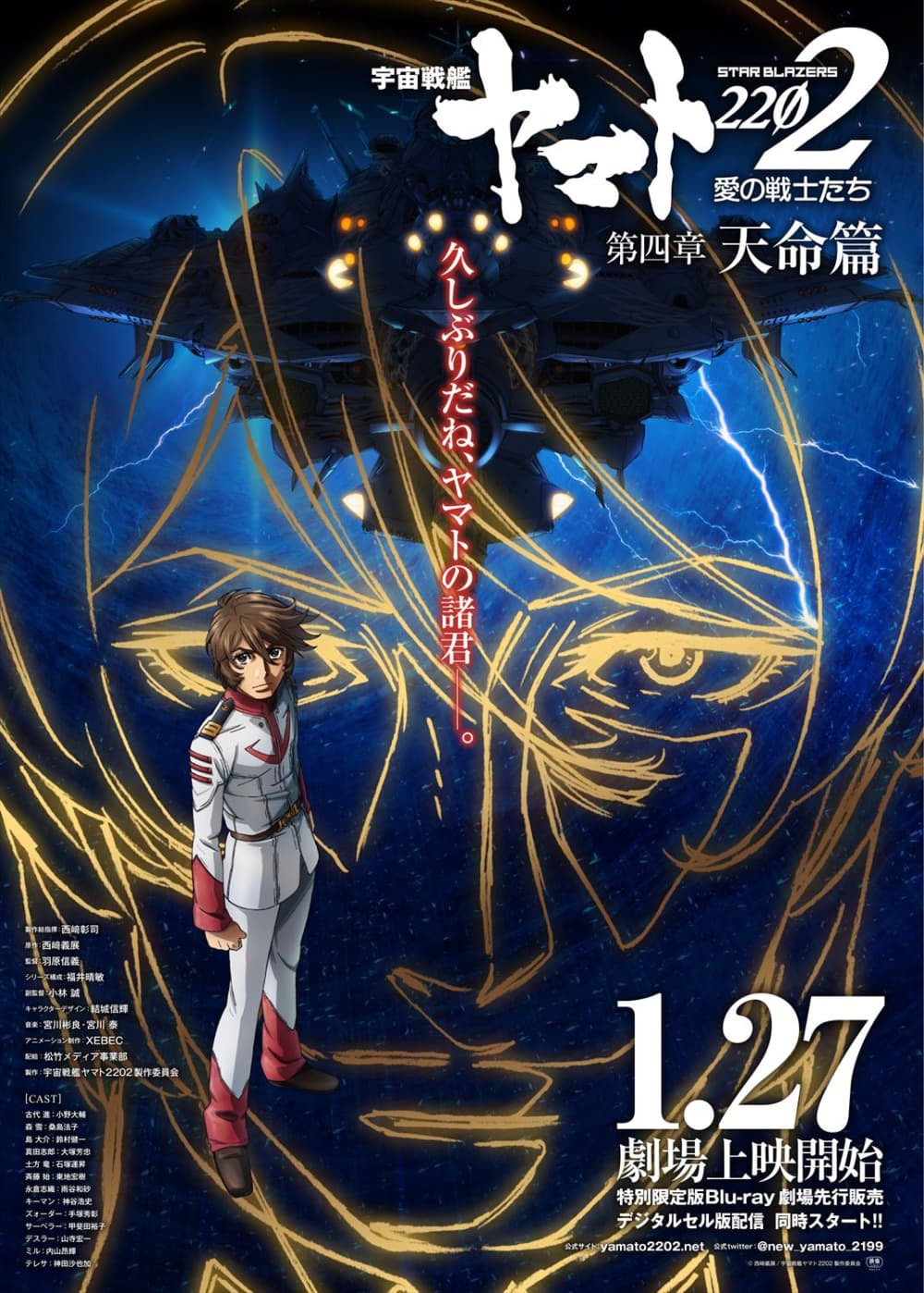 宇宙戦艦ヤマト2202 愛の戦士たち 第四章「天命篇」