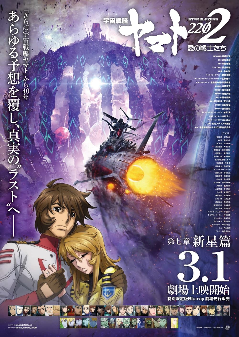 Star Blazers: Space Battleship Yamato 2202: Chapter 7