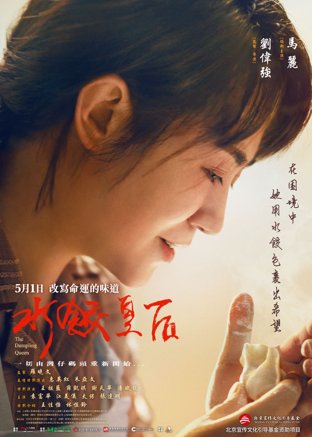 Hong Kong Teaser Poster