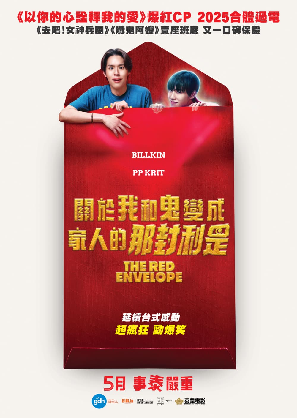 香港版ポスター